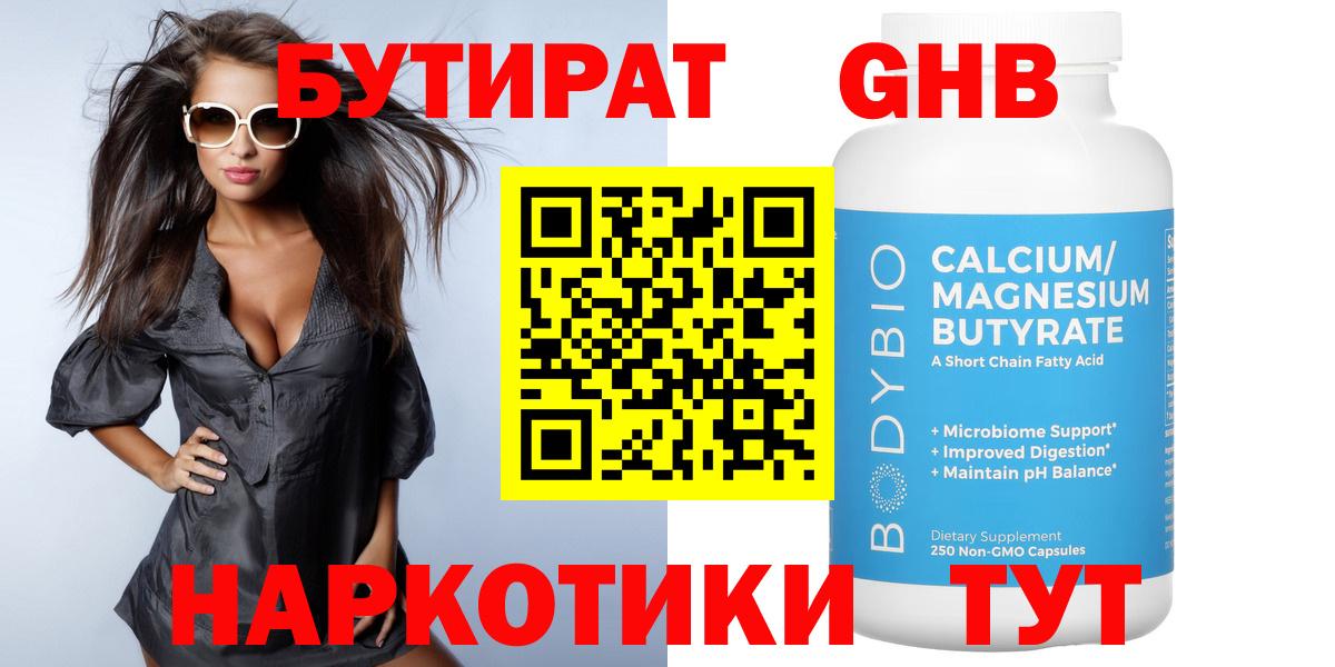 Бутират BDO 33% Бахчисарай