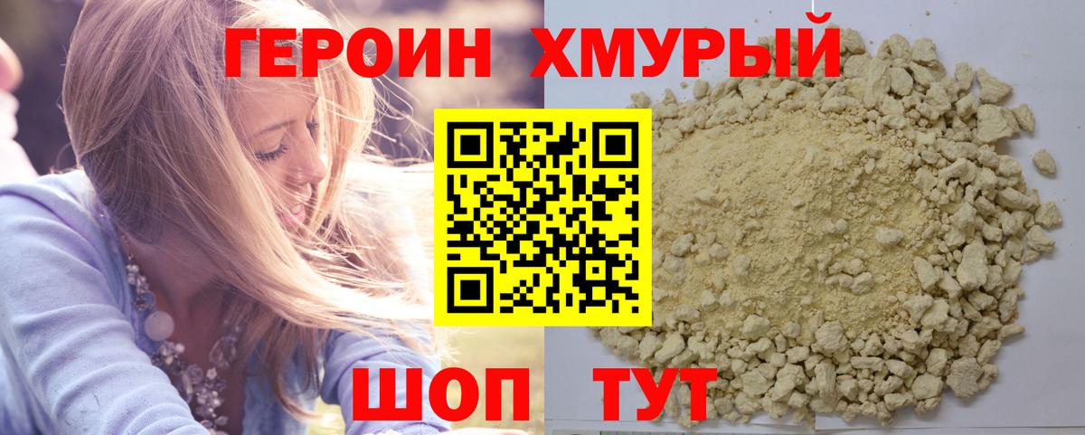 Героин белый  Вход с VPN  Бахчисарай 